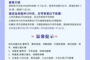 山东星卡29元自助选号（附办理入口）