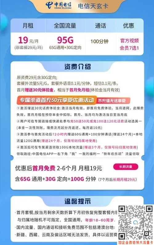 四川星卡电信19元95g怎么样