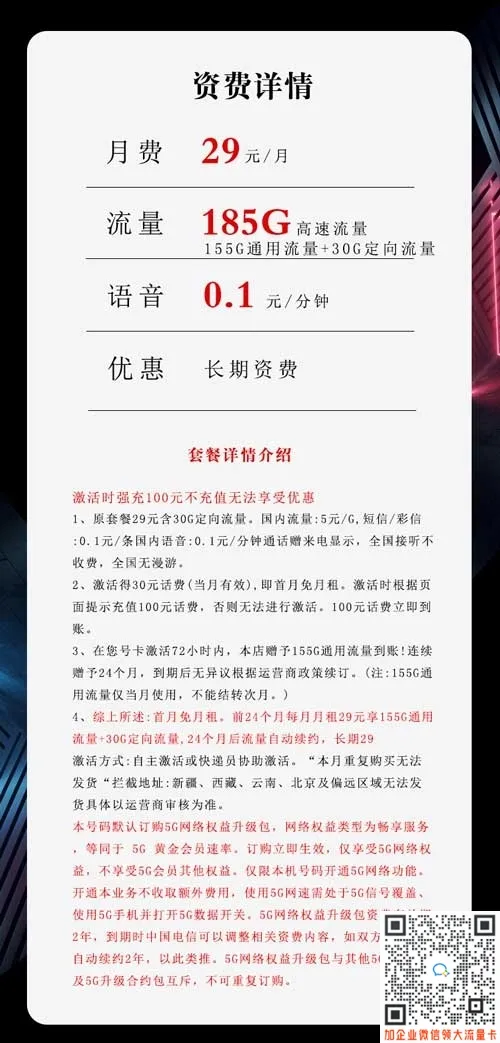 湖北星卡29元套餐卡详情(附办理地址)
