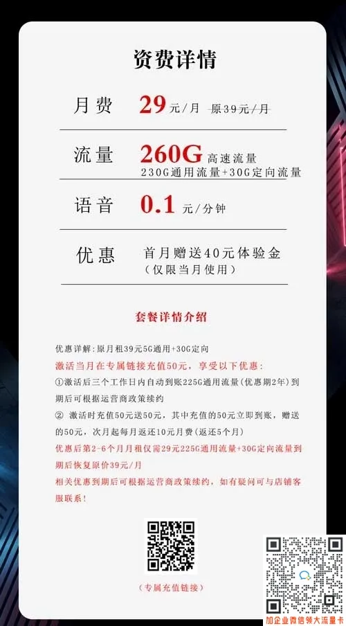 浙江星卡电信19元套餐介绍