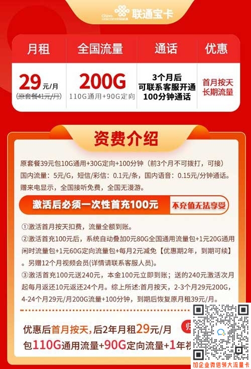 河南联通29元流量王套餐(附办理地址)
