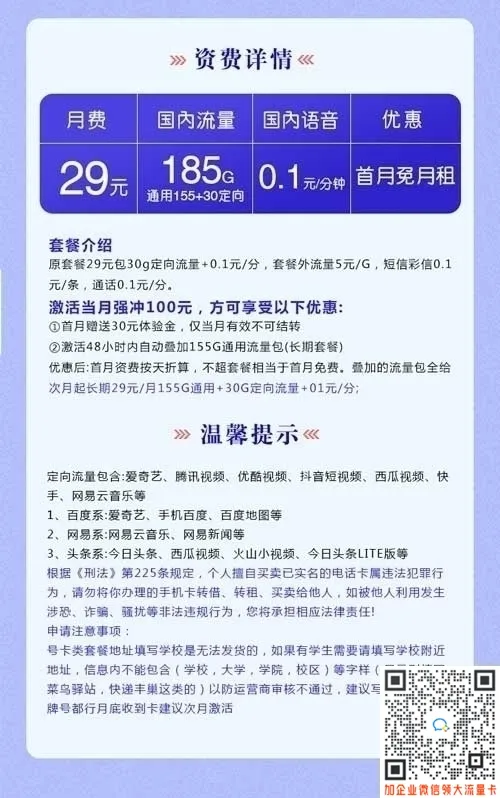 河南电信流量卡靠谱吗(附申请入口)