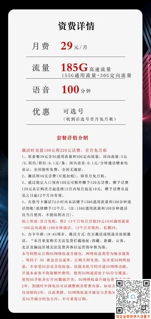 湖北电信星卡套餐详情介绍