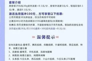 山东星卡流量版29元的套餐详情