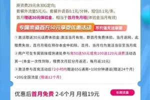 四川电信星卡19元套餐介绍