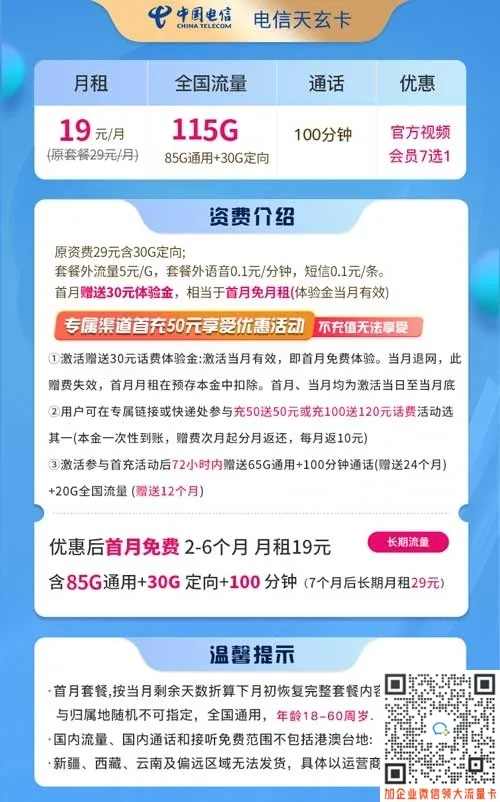 四川电信星卡19元套餐介绍