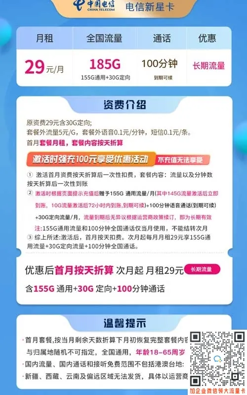湖南电信星卡29元自选号码