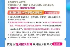 湖南电信星卡29元申请入口