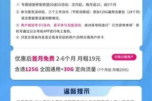云南星卡电信19元申请入口