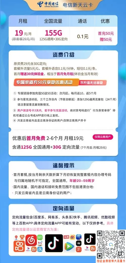 云南星卡电信19元申请入口