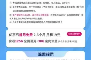 云南星卡电信19元套餐介绍