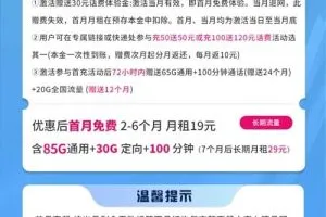 四川星卡电信19元套餐介绍