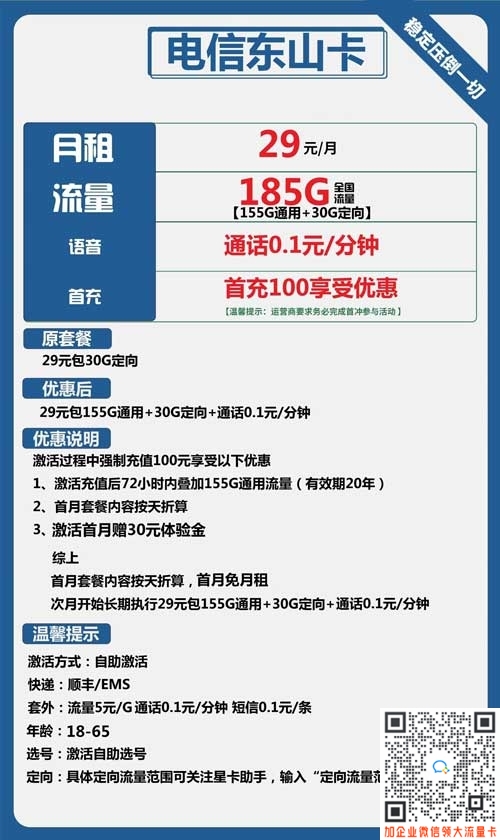 河南星卡流量版29元怎么办理?