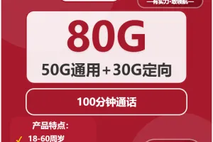 2026年01月第1周宁德流量卡哪个最划算？宁德广电、联通、移动流量卡套餐大全