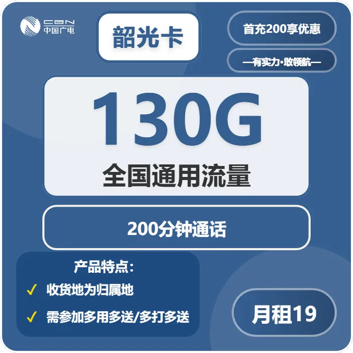 2026年01月第1周临夏流量卡办理：临夏广电套餐详解