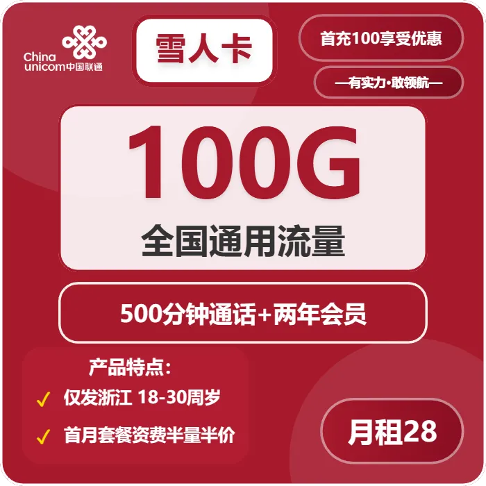 2025年12月第4周浙江大流量套餐怎么选?浙江电信、广电、联通、移动哪个最适合?