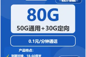 2025年12月第5周汕头流量卡推荐：广东汕头最优大流量卡套餐汇总