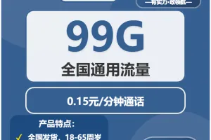 2025年12月第5周四川成都大流量套餐推荐：适合本地用户最优的成都流量卡