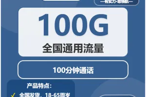 2026年01月第1周辽宁流量卡推荐：如何挑选最适合的辽宁电话卡