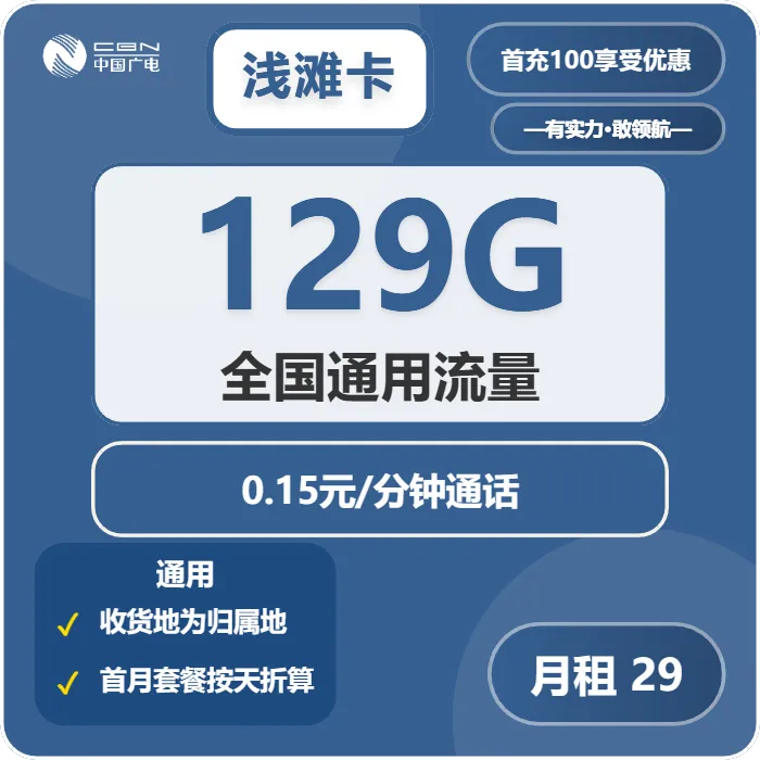 青海流量卡办理指南：2025年12月第4周青海电信、联通、广电什么套餐最便宜