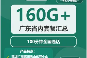2026年01月第1周肇庆流量卡办理：肇庆移动、电信、联通套餐对比分析