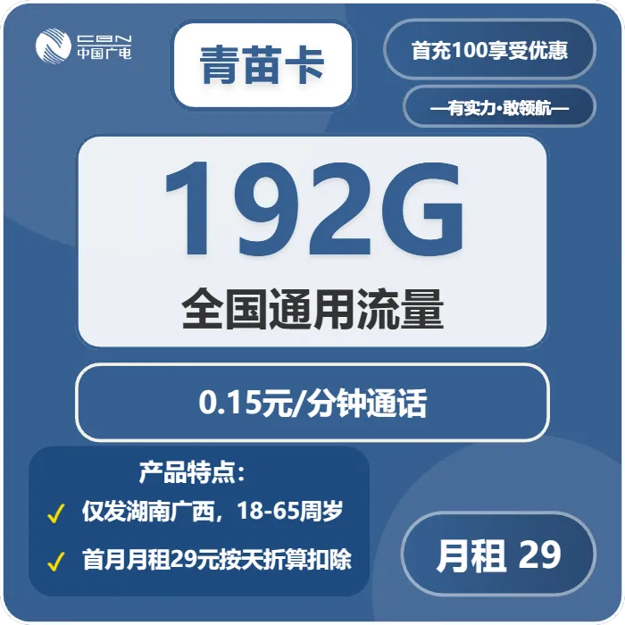 岳阳流量卡比较：2026年01月第1周湖南岳阳广电电话卡办理哪个最划算？