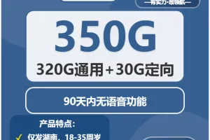 2026年01月第1周湖南株洲大流量套餐推荐：如何挑选最适合的株洲大流量电话卡