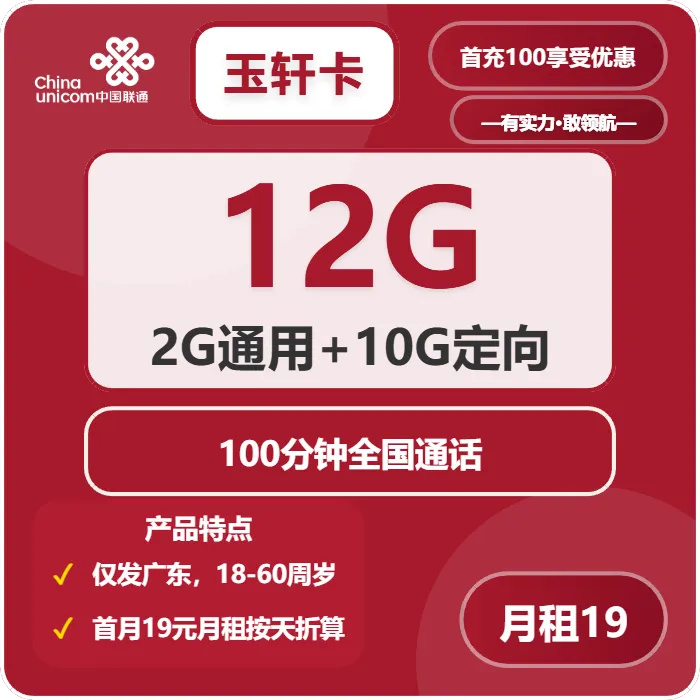 广东清远电话卡办理哪个最划算？2026年01月第2周清远联通、移动电话卡办理哪个最划算