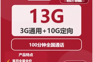 福建电话卡办理哪个最划算？2026年4月中旬福建联通、广电如何选择流量卡