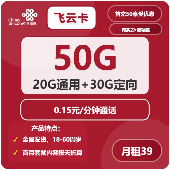 2026年01月第2周江苏大流量套餐怎么选？江苏联通哪个最适合？