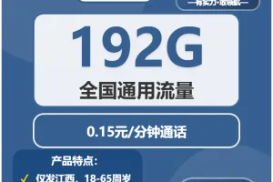 江西上饶电话卡办理哪个最划算？2026年02月上旬上饶电信、联通、广电如何选择流量卡