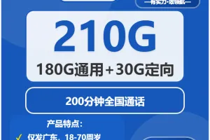 2026年02月上旬广东阳江流量卡大全：阳江移动、电信、联通热门流量卡推荐