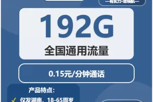 2026年01月第4周常德流量卡推荐：湖南常德本地用户大流量套餐选择指南
