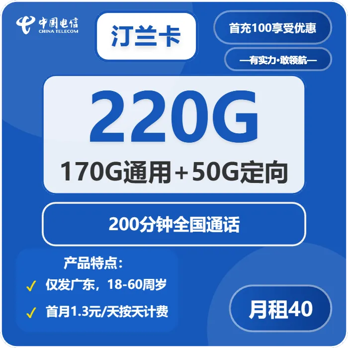 2026年01月第4周广东汕头流量卡套餐介绍:汕头广电、电信、联通、移动流量卡办理技巧