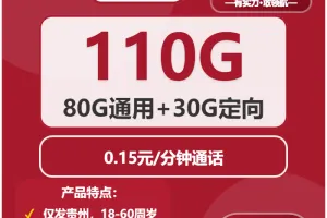 2026年01月第4周遵义大流量套餐怎么选？贵州遵义大流量套餐对比与选择