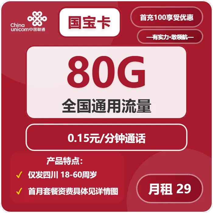 2026年01月第4周凉山大流量卡购买攻略，凉山广电、联通、移动流量卡办理指南