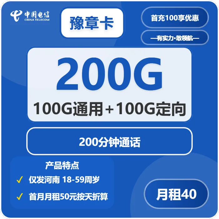 河南什么套餐最便宜?2026年01月第4周河南广电、联通、电信流量卡办理技巧