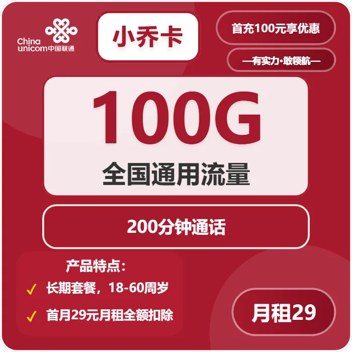 2026年03月上旬重庆大流量卡套餐对比,重庆联通、移动、广电流量卡推荐