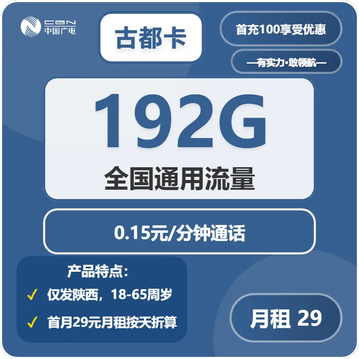 2026年01月第4周陕西铜川大流量套餐推荐:适合本地用户最优的铜川电话卡