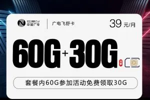 2026年7月下旬黔西南大流量套餐怎么选？黔西南广电、联通、移动、电信流量卡推荐