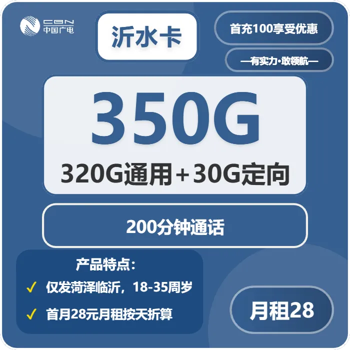 山东流量卡套餐介绍:2026年01月第4周山东广电电话卡办理哪个最划算?