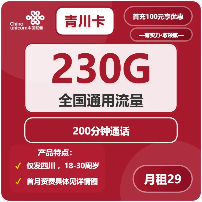 2026年02月上旬四川资阳流量卡推荐：适合本地用户最优的资阳大流量电话卡