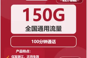 2026年03月上旬浙江衢州流量卡选择指南：衢州广电、移动、联通、电信电话卡办理哪个最划算