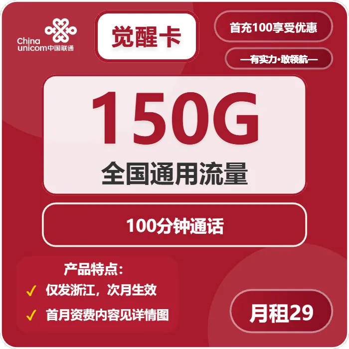 2026年02月中旬湖州大流量套餐怎么选？浙江湖州流量卡推荐与选择技巧