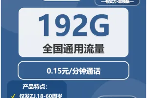 2026年01月第4周浙江舟山流量卡介绍：舟山联通、广电、移动流量卡使用详解