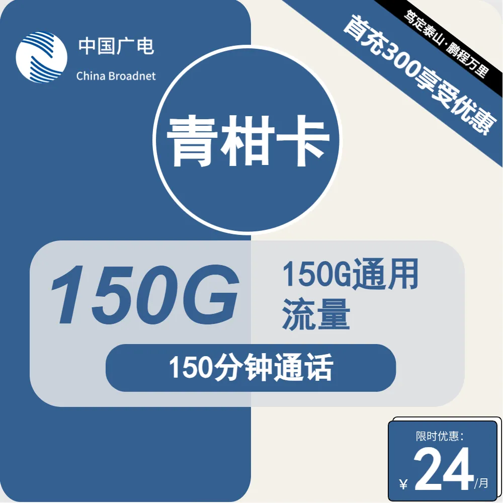 甘肃流量卡怎么办理?2026年01月第1周甘肃广电、移动什么套餐最便宜