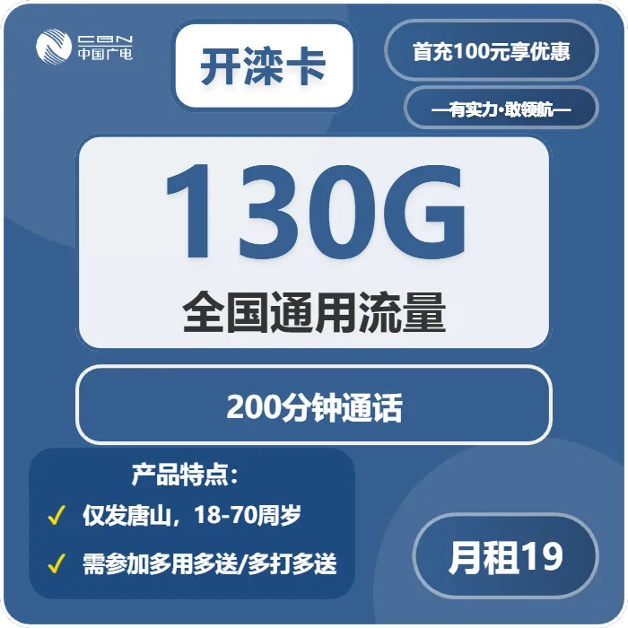 2026年02月上旬唐山大流量套餐推荐：河北唐山归属地流量卡最优套餐全解析