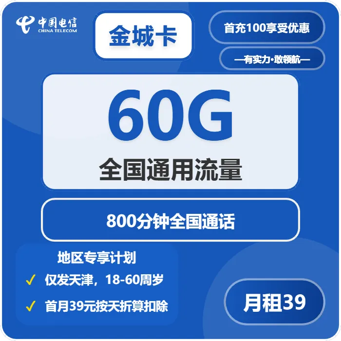 2026年02月中旬天津流量卡选择指南：天津广电、联通、电信最具性价比的流量卡推荐