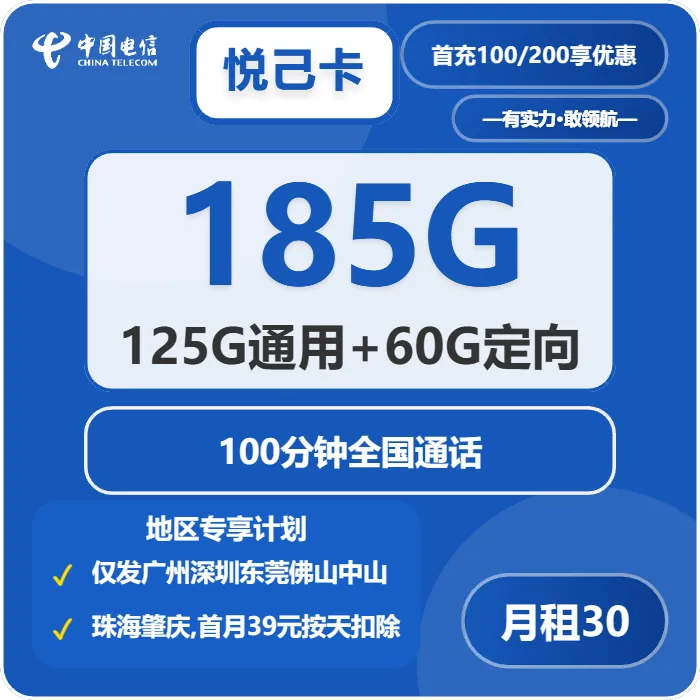 2026年02月上旬广东中山大流量套餐怎么选？如何挑选最适合的中山流量卡