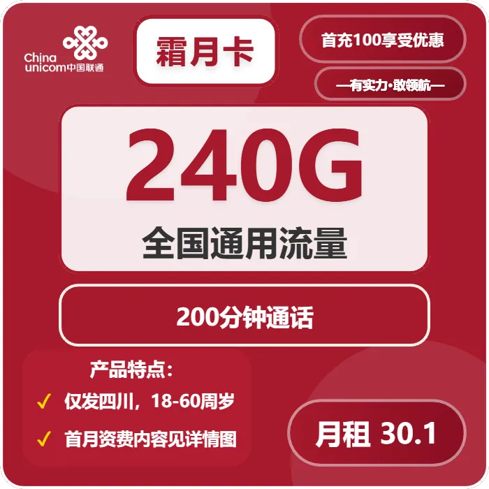 2026年02月上旬阿坝流量卡推荐：阿坝移动、广电、联通大流量套餐如何选择？